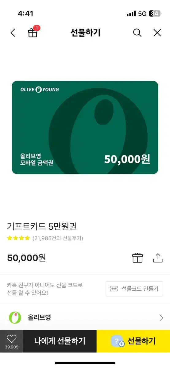 올리브영 50000원 기프티콘 팔아요